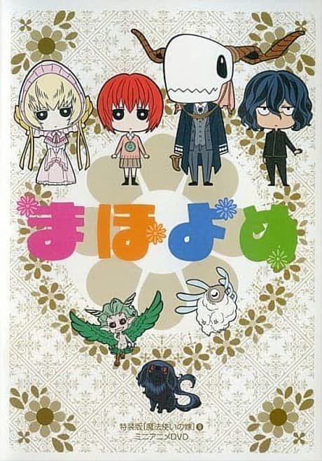 Постер аниме: Mahoyome