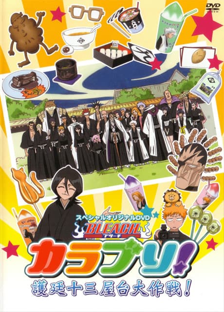 Постер аниме: BLEACH Colorful!: Gotei Juusan Yatai Daisakusen!