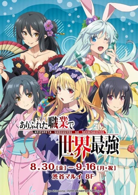 Постер аниме: Arifureta: From Commonplace to World's Strongest Specials