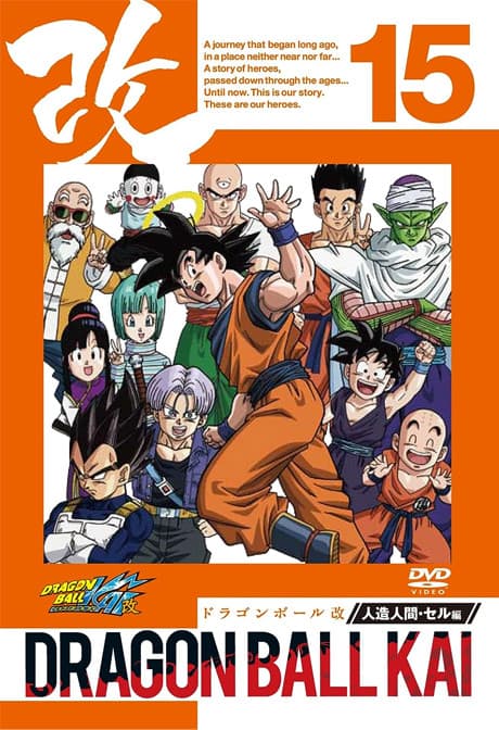 Постер аниме: Dragon Ball Z Kai: Peace for the Future! The Spirit of Goku is Forever