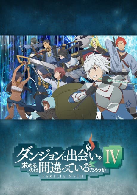 Постер аниме: Is It Wrong to Try to Pick Up Girls in a Dungeon? IV