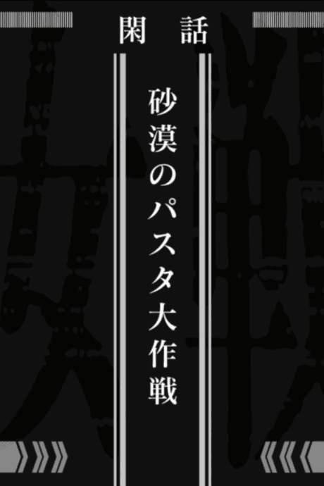 Постер аниме: Saga of Tanya the Evil: Operation Desert Pasta
