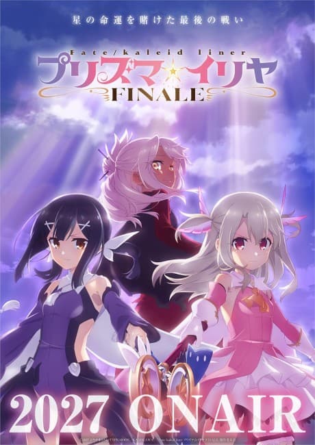 Постер аниме: Fate/kaleid liner Prisma☆Illya: FINALE