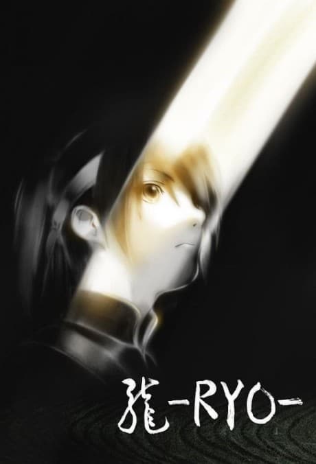 Постер аниме: RYO