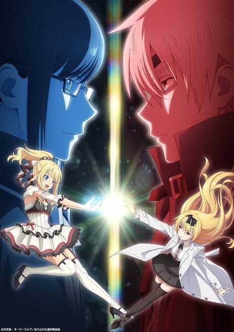 Постер аниме: Arifureta - From Commonplace to World's Strongest: The Miraculous Meeting and the Phantasmagorical Adventure