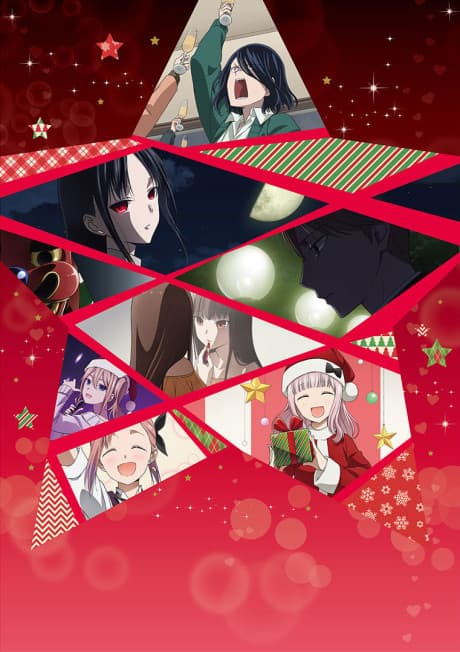 Постер аниме: Kaguya-sama: Love is War -The First Kiss That Never Ends-
