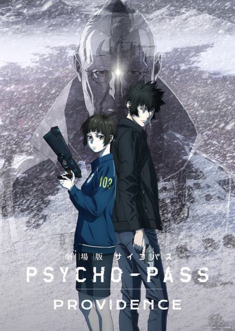 Постер аниме: PSYCHO-PASS: Providence