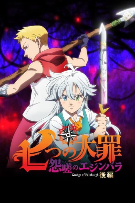 Постер аниме: The Seven Deadly Sins: Grudge of Edinburgh Part 2