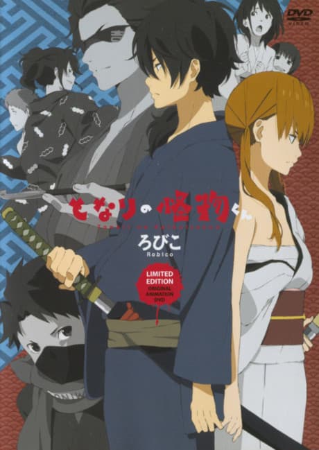 Постер аниме: Tonari no Kaibutsu-kun: Tonari no Gokudou-kun