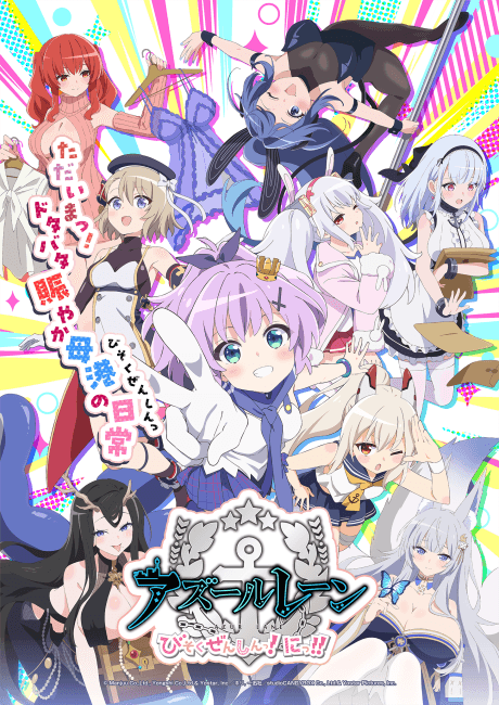 Постер аниме: Anime AzurLane: Slow Ahead! Season 2