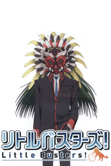 Постер аниме: Little Busters! Sekai no Saitou wa Ore ga Mamoru!