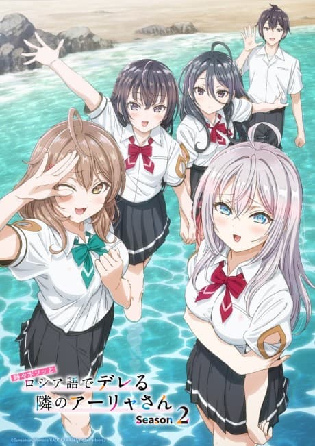 Постер аниме: Tokidoki Bosotto Rossiya-go de Dereru Tonari no Alya-san Season 2