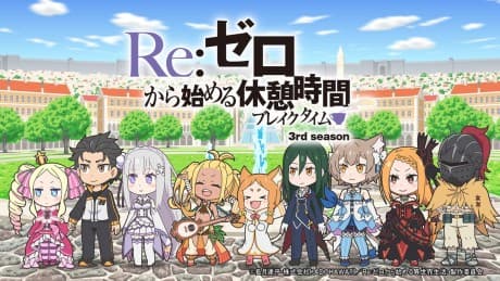 Постер аниме: Re:Zero kara Hajimeru Kyuukei Jikan (Break Time) 3rd Season