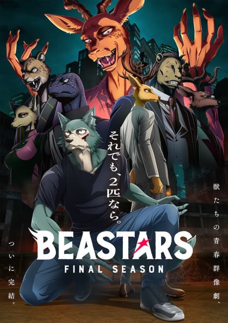 Постер аниме: BEASTARS Final Season Part 2