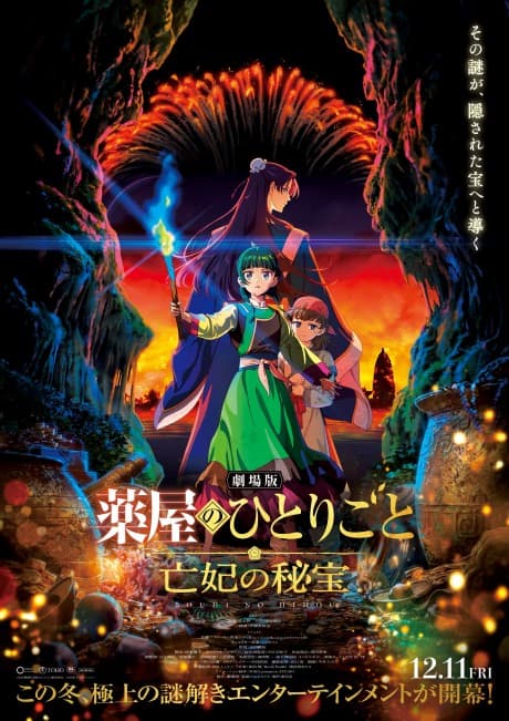 Постер аниме: Kusuriya no Hitorigoto: Bouhi no Hihou