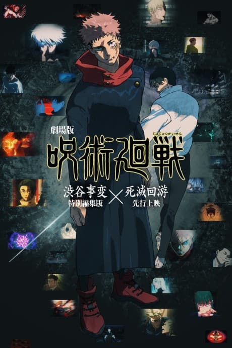 Постер аниме: JUJUTSU KAISEN: Execution -Shibuya Incident x The Culling Game Begins-