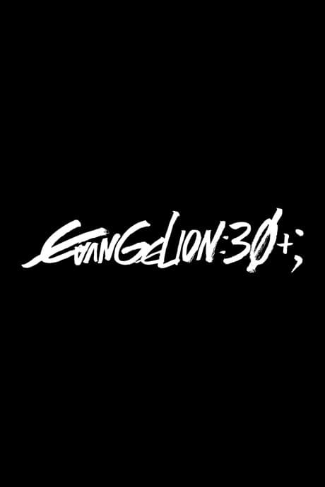 Постер аниме: Evangelion 30th Anniversary Special Screening