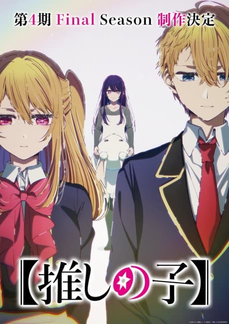 Постер аниме: [Oshi no Ko] Final Season