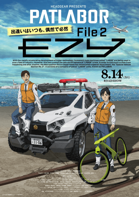 Постер аниме: Kidou Keisatsu Patlabor EZY File 2
