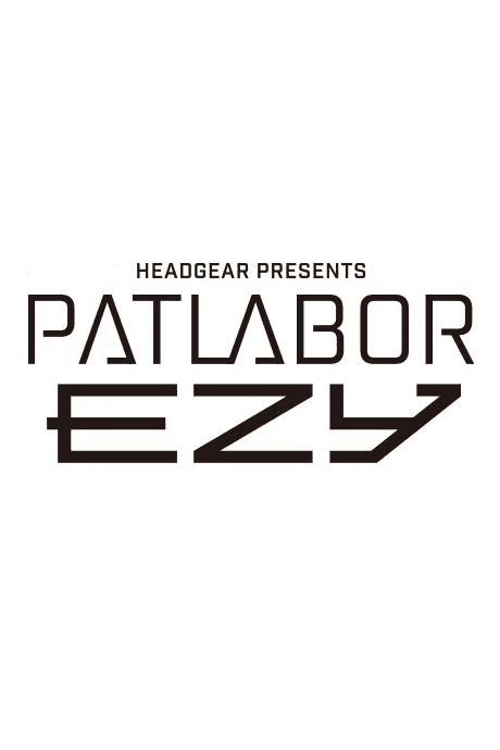 Постер аниме: Kidou Keisatsu Patlabor EZY File 3