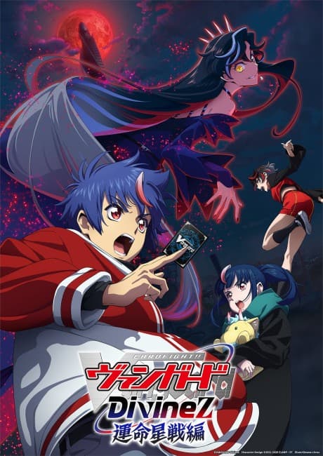 Постер аниме: CARDFIGHT!! VANGUARD Divinez: Parallactic Fate