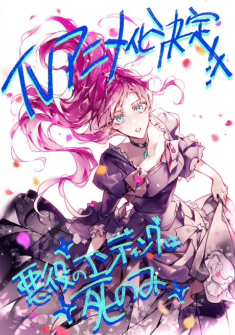 Постер аниме: Akuyaku no Ending wa Shi nomi