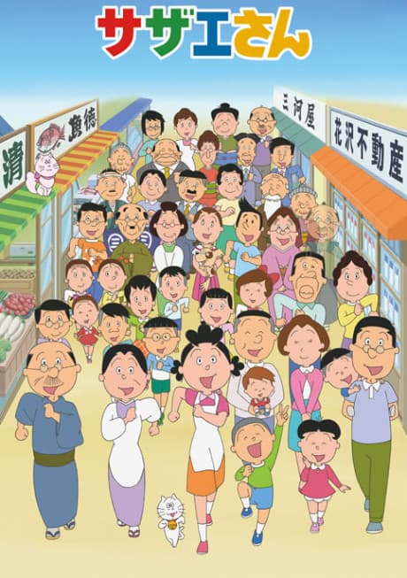 Постер аниме: Sazae-san