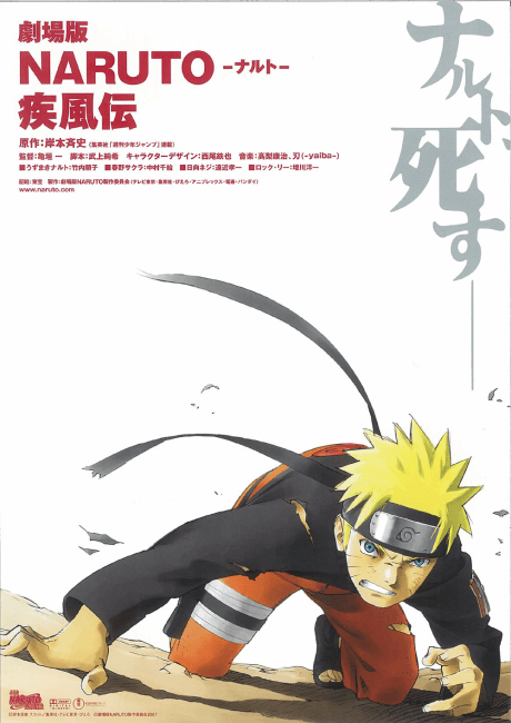Постер аниме: Naruto Shippuden the Movie