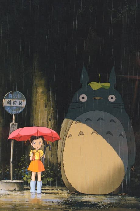 Постер аниме: My Neighbor Totoro
