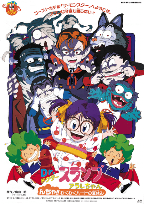Постер аниме: Dr. Slump and Arale-chan: Ncha!! Trembling Heart of the Summer