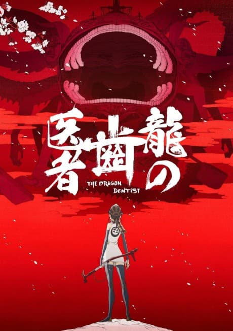 Постер аниме: The Dragon Dentist