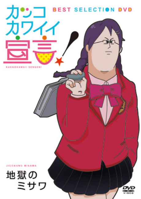 Постер аниме: Kakko Kawaii Sengen!