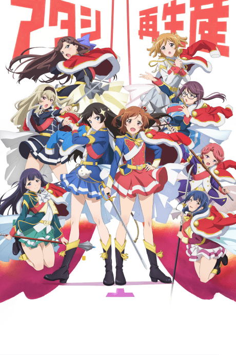 Постер аниме: Revue Starlight