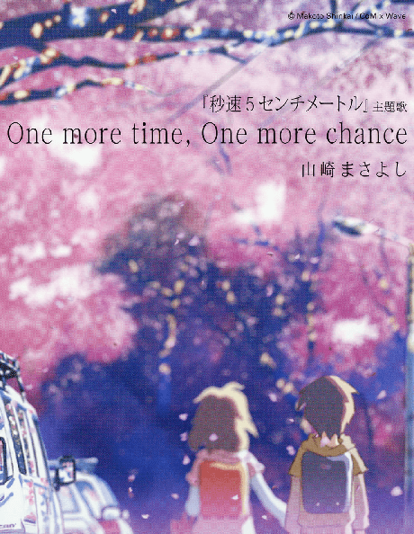 Постер аниме: One More Time, One More Chance
