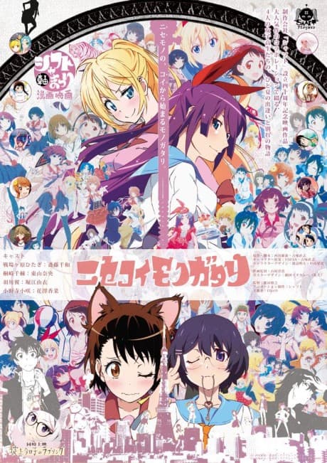 Постер аниме: Nisekoimonogatari