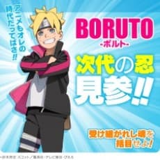Постер аниме: Boruto: Jump Festa 2016 Special