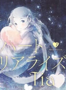 Постер аниме: Heart Realize