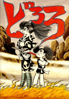 Постер аниме: Dororo (Pilot)