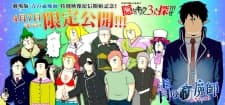 Постер аниме: Ao no Exorcist Movie Tokubetsu Eizou