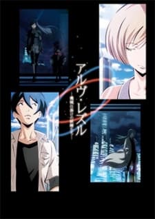 Постер аниме: Arve Rezzle: Kikaijikake no Yousei-tachi