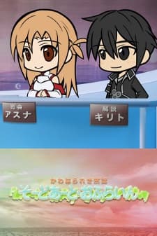Постер аниме: Sword Art OFFline