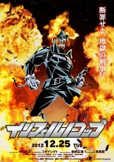 Постер аниме: Inferno Cop: Fact Files