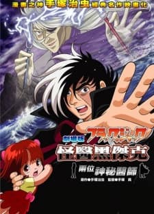 Постер аниме: Black Jack: Futari no Kuroi Isha