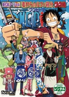Постер аниме: One Piece Special: The Detective Memoirs of Chief Straw Hat Luffy