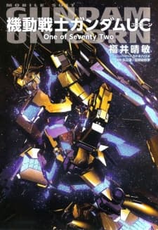 Постер аниме: Mobile Suit Gundam UC: One of Seventy Two