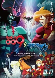 Постер аниме: Cyborg 009 vs Devilman