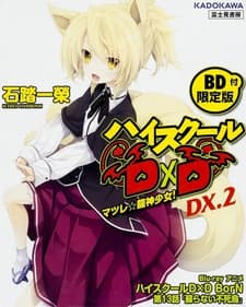 Постер аниме: High School DxD BorN: Yomigaeranai Fushichou