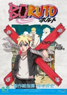 Постер аниме: Boruto: Naruto the Movie - The Day Naruto Became Hokage
