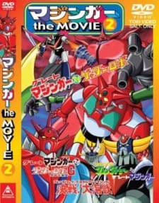 Постер аниме: Grendizer: Getter Robo G - Great Mazinger Kessen! Daikaijuu