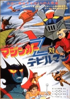 Постер аниме: Mazinger Z vs. Devilman